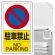 交通構内標識 680×400 アルミ 駐車禁止 (833-05B)