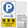 交通構内標識 680×400 アルミ 駐車場右矢印 (833-14C)