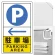 交通構内標識 680×400 アルミ 駐車場左矢印 (833-15C)