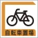 パーキング標識 アルミ 450×450 自転車置場 (833-25B)
