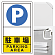 ※ポール・土台・取付金具・ボルトは別売です。本商品は標識(レール付)のみの販売になります。