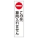 コーン用ステッカー この先車両は.. PPステッカー 350×100 (834-41)