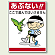 ボード あぶない!!ここで遊んでは・・ (837-06)