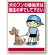 公共イラスト標識 エコユニボード 600×450 犬のフンの後始末は飼い主の手でして下さい (837-15)