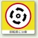 ミニステッカー(12枚1組) 50×50 回転部に注意 (838-12)