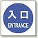 ピクトサイン 入口 100mm角・2枚1組 (839-13A)