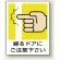 ピクトサインステッカー（2枚1組）100×100 締まるドアにご注意下さい (839-66A)