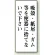 トイレ用表示板 アクリル（両面テープ付） 吸殻・紙屑・ガム等を・・・ 120×50 (843-04)