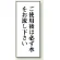 トイレ用表示板 アクリル（両面テープ付） ご使用後は必ず水をお流し下さい 120×50 (843-06)