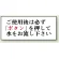 トイレ用表示板 アクリル（両面テープ付） ご使用後は必ず「ボタン」を・・ 50×120 (843-27)