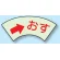 ドア表示蓄光ステッカー 2枚1組  50×80 おす (→) (843-68)