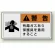 PL警告ラベル ヨコ型ステッカー 有毒ガスあり保護具を着用すること (10枚1組) サイズ:(大)60×110mm (846-08)