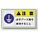 PL警告ラベル ヨコ型ステッカー 必ずアース線を接地すること (10枚1組) サイズ:(大)60×110mm (846-15)
