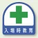 安全管理関係ステッカー 2枚1組 入場時教育 (851-07)