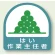 作業就任者ステッカー はい作業主任者 2枚1組 (851-26)