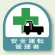 作業管理関係ステッカー 2枚1組 安全運転管理者 (851-44)
