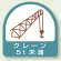 作業管理関係ステッカー 2枚1組 クレーン5t未満 (851-66)