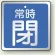 バルブ開閉表示板 角型 常時閉 (青地白字) 65角・5枚1組 (857-19)