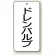 ドレンバルブ