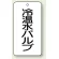 冷温水バルブ