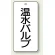 温水バルブ