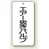 エアー抜きバルブ
