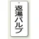 返湯バルブ