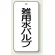 雑用水バルブ