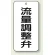 流量調整弁