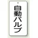 自動バルブ