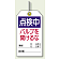 点検中バルブを開けるな ユニタッグ 10枚1組 (859-25)