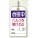 点検中バルブを開けるな ユニタッグ 10枚1組 (859-25)