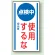 マグネット標識 点検中使用するな 150×80 (806-64)