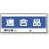 フリースタンド用標識 適合品 (868-21)