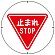 上部標識 止まれ (サインタワー同時購入用) (887-711A)