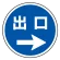 (サインタワー同時購入用)上部標識 出口→ (887-717R)