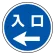 (サインタワー同時購入用)上部標識 入口← (887-718L)