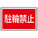 ※サインタワー本体と一緒にご注文下さい。標識のみの場合別途送料が掛かります。