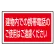 下部標識 建物内での携帯電話・・ (サインタワー同時購入用) (887-757)