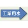 JIS配管識別方向ステッカー 右向き 工業用水 極小 10枚1組 (AS-40-2SS)