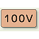JIS配管識別ステッカー 横型 100V 極小 10枚1組 (AS-7-2SS)