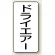 JIS配管識別ステッカー 縦型 ドライエアー 中 10枚1組 (AST-3-12M)