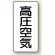 高圧空気