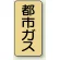 都市ガス
