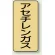 アセチレンガス