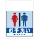 ワンタッチ取付標識 お手洗い 男女 (SMJ-26) ※名入れサービス実施中