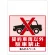 ワンタッチ取付標識 契約車両以外駐車禁止 (SMJ-48) ※名入れサービス