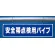■使用例 金具は別売です。