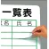 ■使用例　実際の商品は商品写真でご確認下さい。