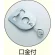 ■付属品